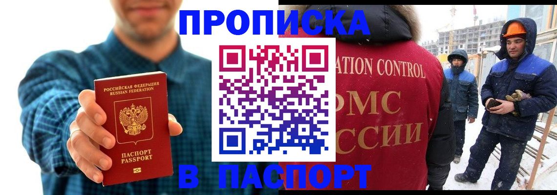 прописка в Гусиноозёрске