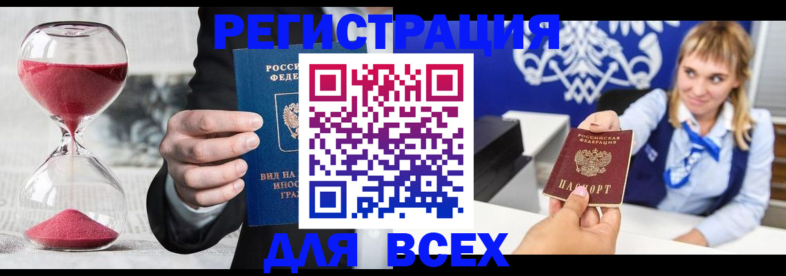 прописка штамп в Гусиноозёрске