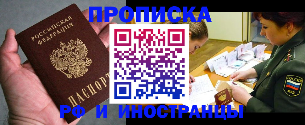 временная регистрация для школы в Гусиноозёрске