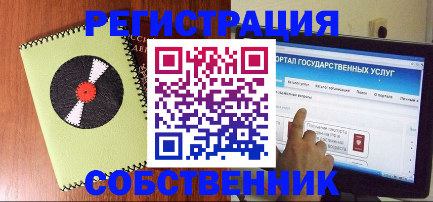 прописка от собственника в Гусиноозёрске