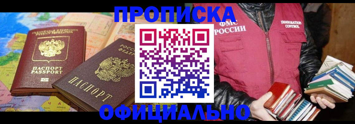 временная регистрация купить в Гусиноозёрске