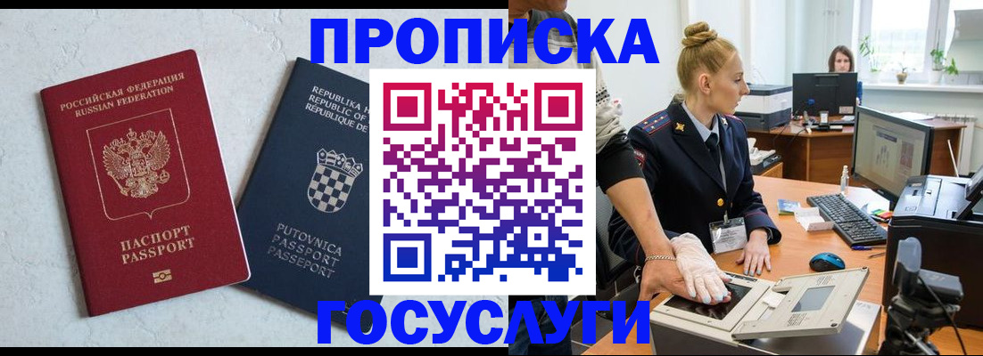 прописка для работы в Гусиноозёрске